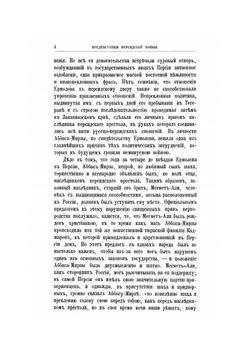 Кавказская война в отдельных очерках, эпизодах, легендах и биографиях. Том 3-й. Персидская война 1826-1828 г | В.А. Потто