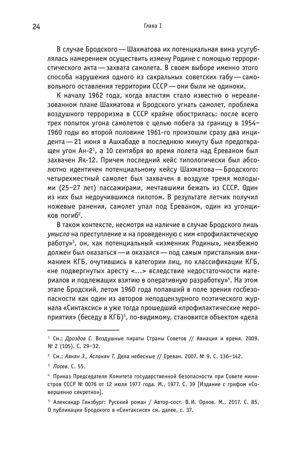 Иосиф Бродский: годы в СССР