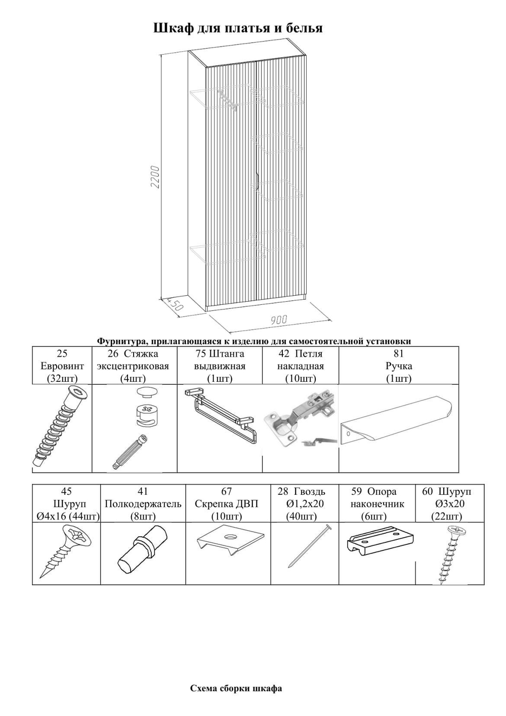 Шкаф, шкаф для одежды, Валенсия