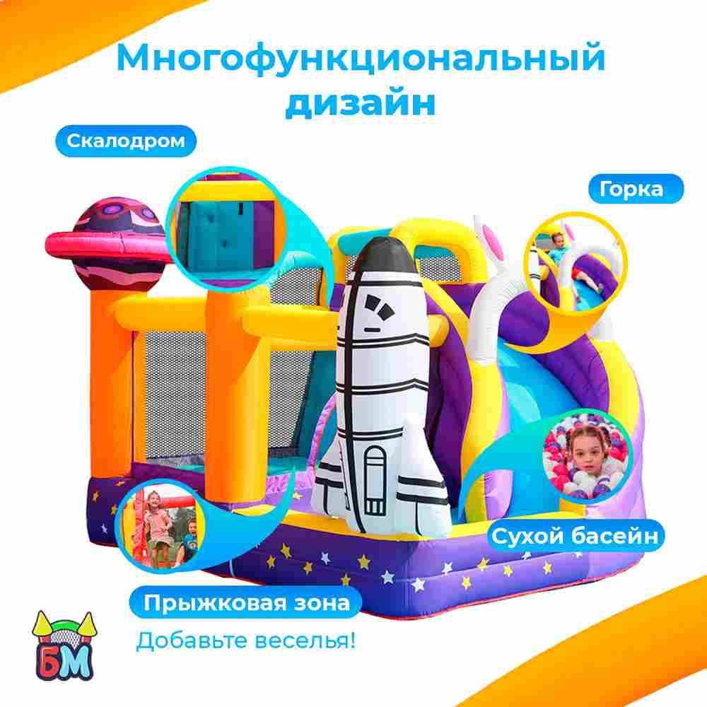 Детский батут для дома «Космический прыжок» 3*2,8*2,1 м