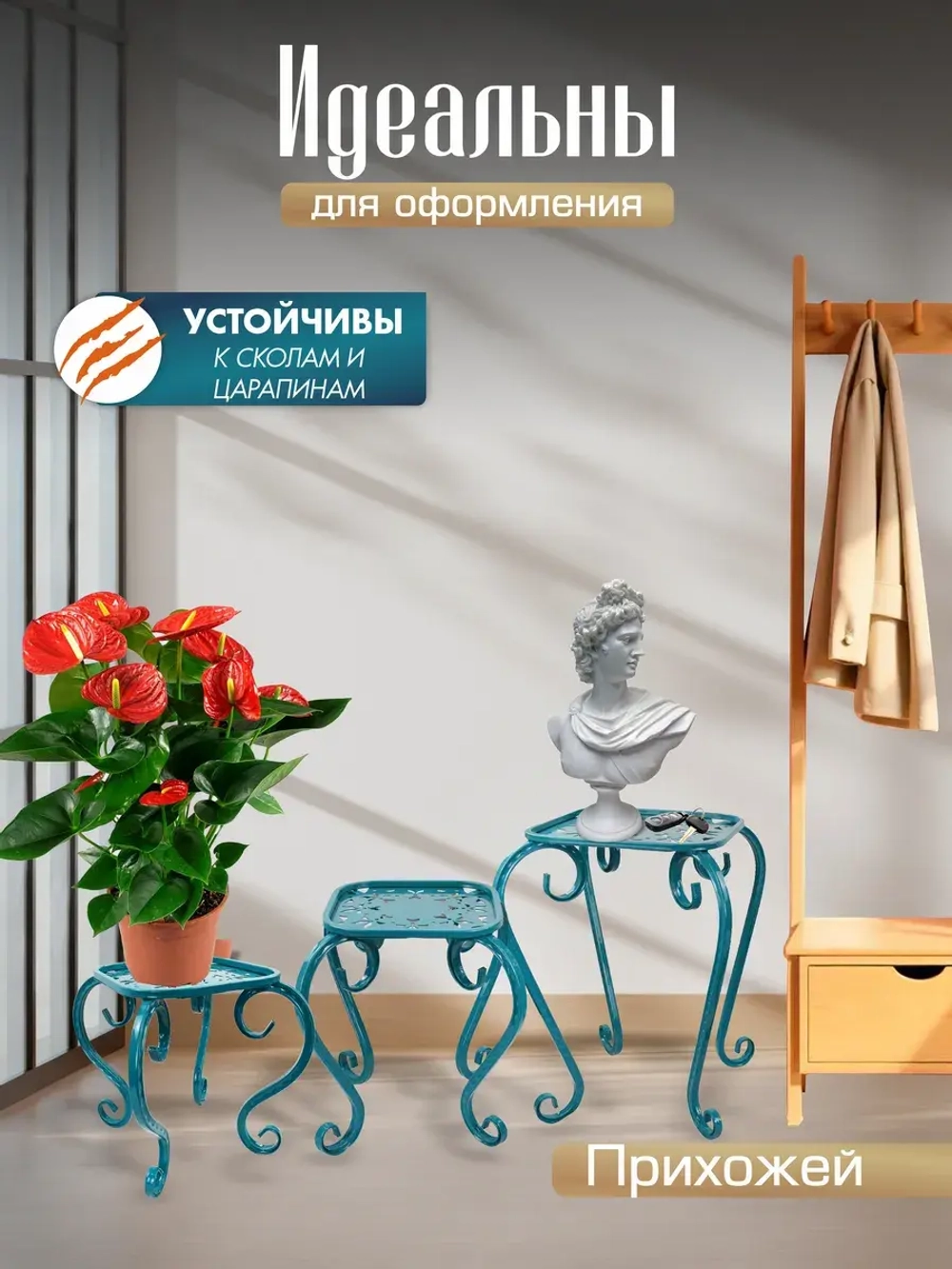 Комплект подставок для цветов Ника-18