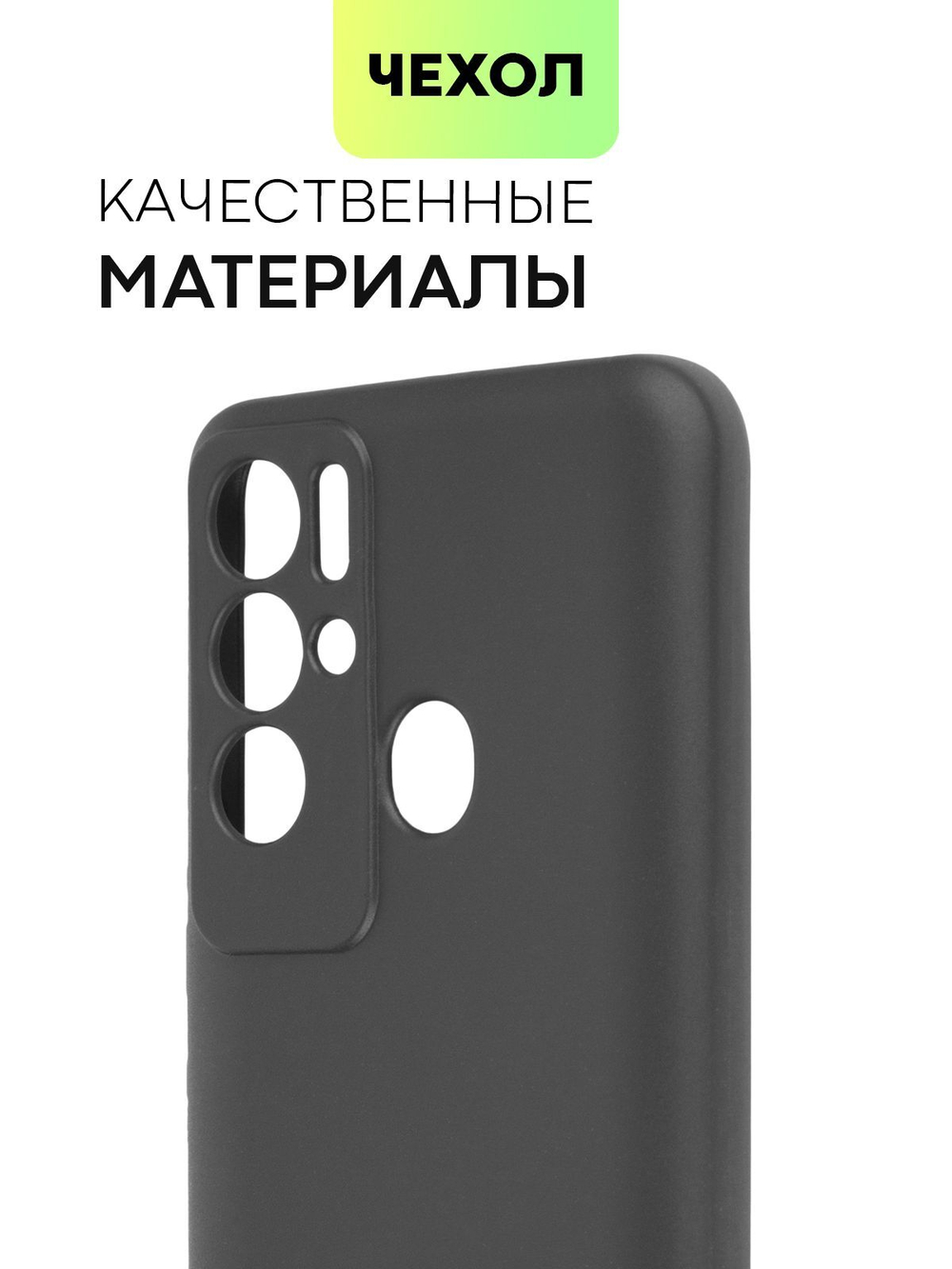 Чехол BROSCORP для Tecno Pova Neo оптом (арт. TCN-POVANEO-COLOURFUL-BLACK)