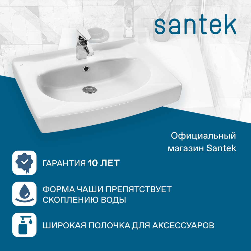 Раковина Santek Пилот 60х60 с кронштейнами и сифоном 1WH301971