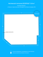 Матовый натяжной потолок 13.8 м2