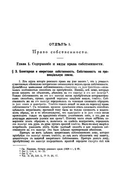 Система римского права. Часть 2 | Хвостов Вениамин Михайлович