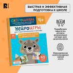 Нейроигры для подготовки руки к письму Рисую по клеточкам двумя руками. 4+