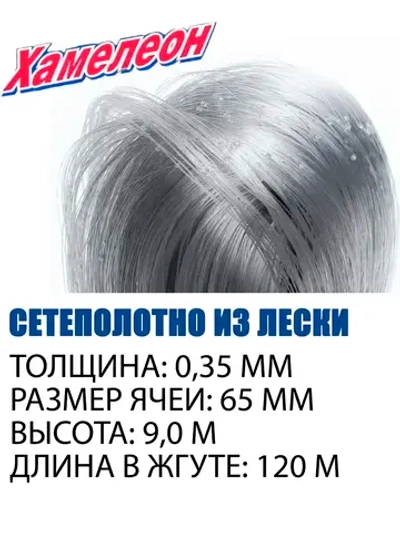 Сетеполотно леска 0,35 мм, ячея 65 мм, высота 9,0 м кукла