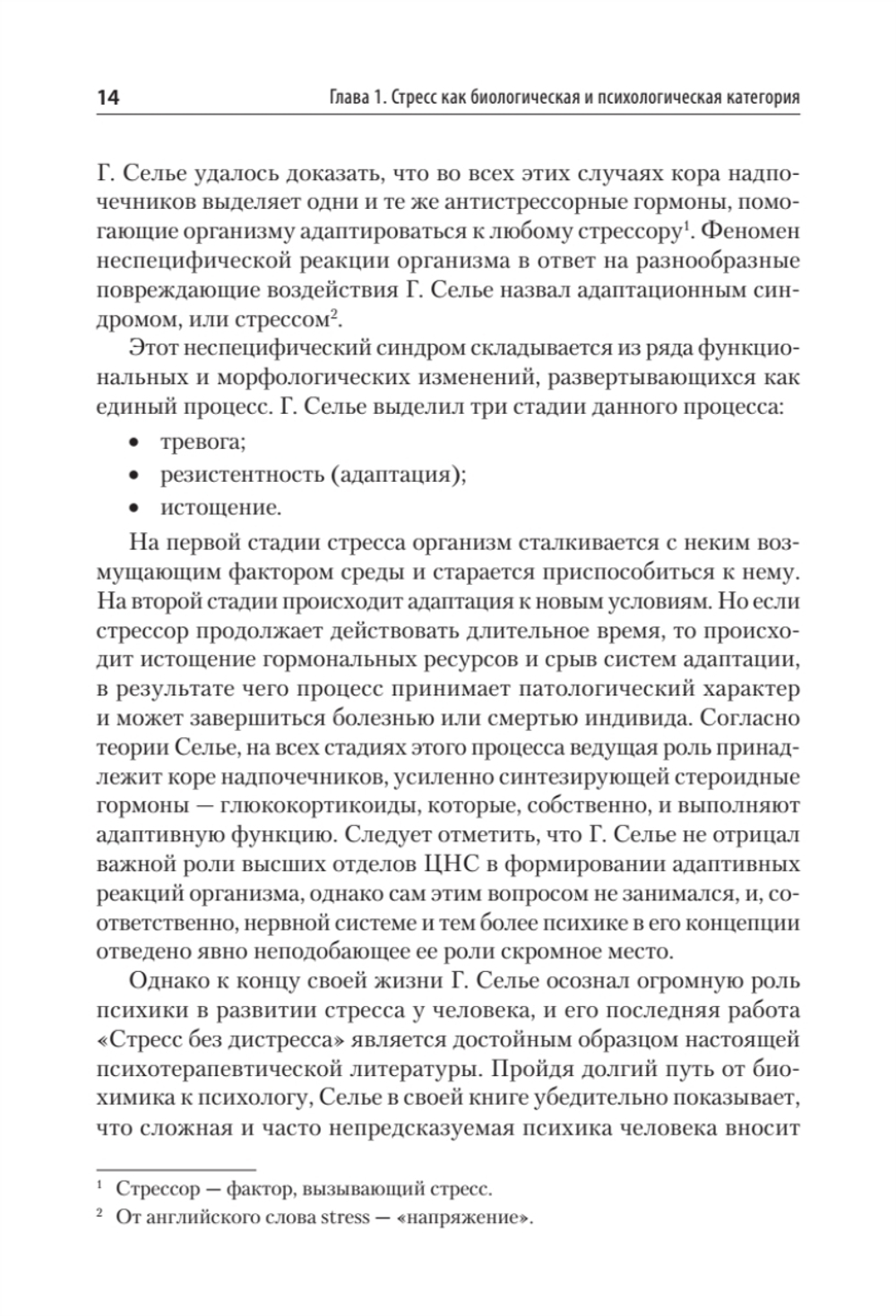 Психология стресса и методы коррекции: Учебное пособие. 3-е изд.