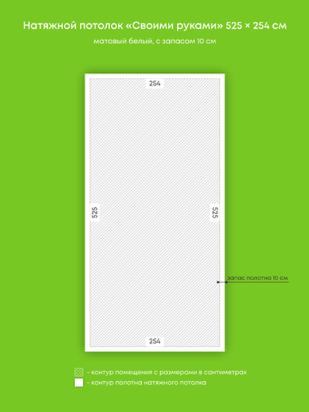 Матовый натяжной потолок 13.3 м2