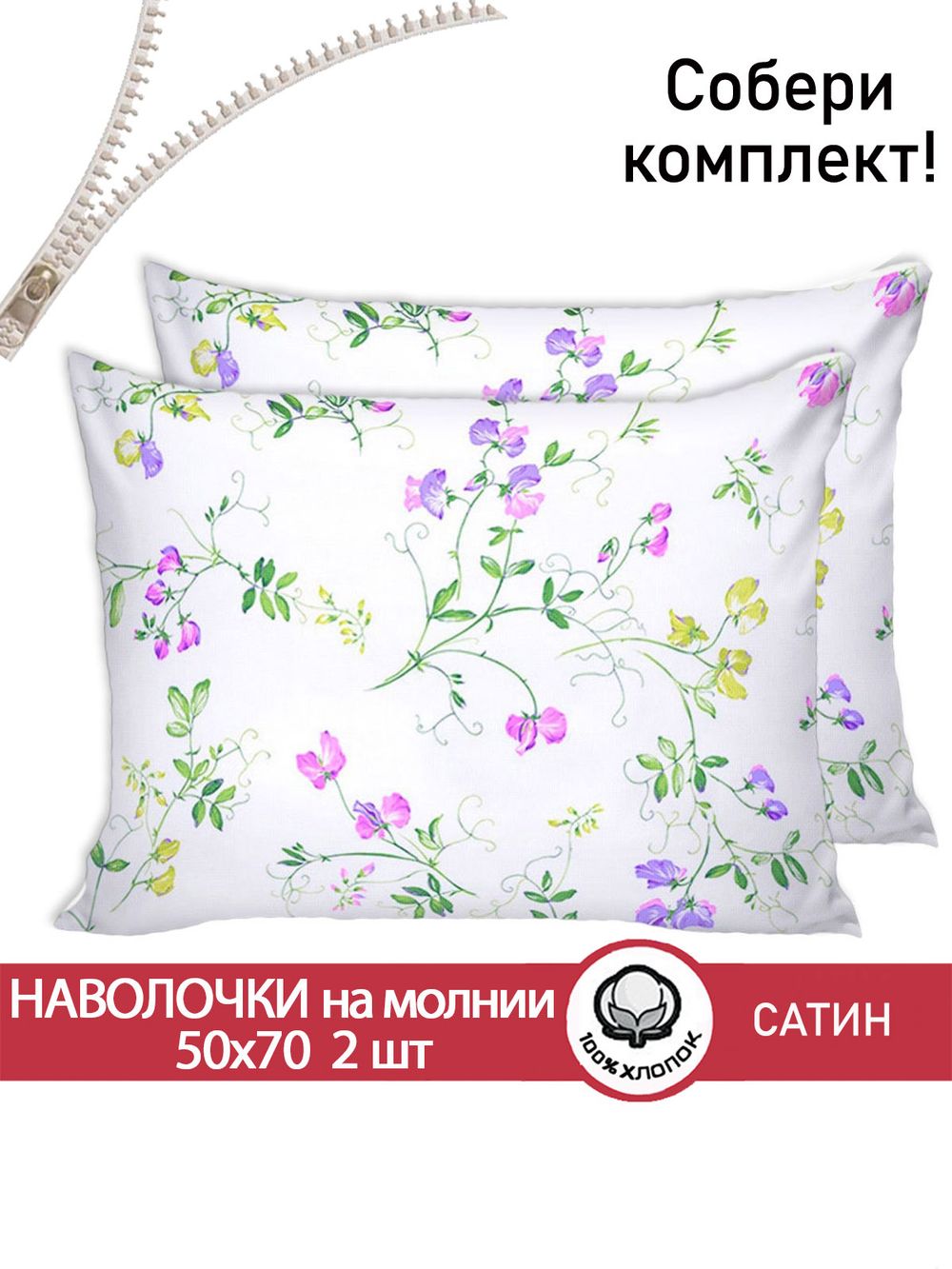 Наволочка комплект 2шт "Горошек" 50х70 см Сказка сатин