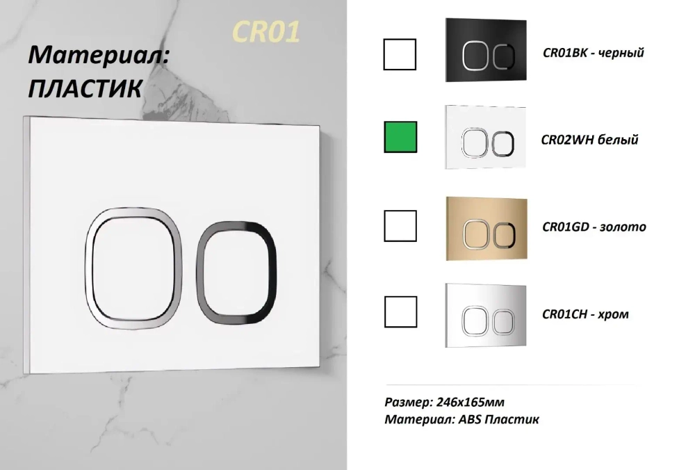 Кнопка CR01WH смыва для инсталляций Ceruttispa (белая, глянцевая)
