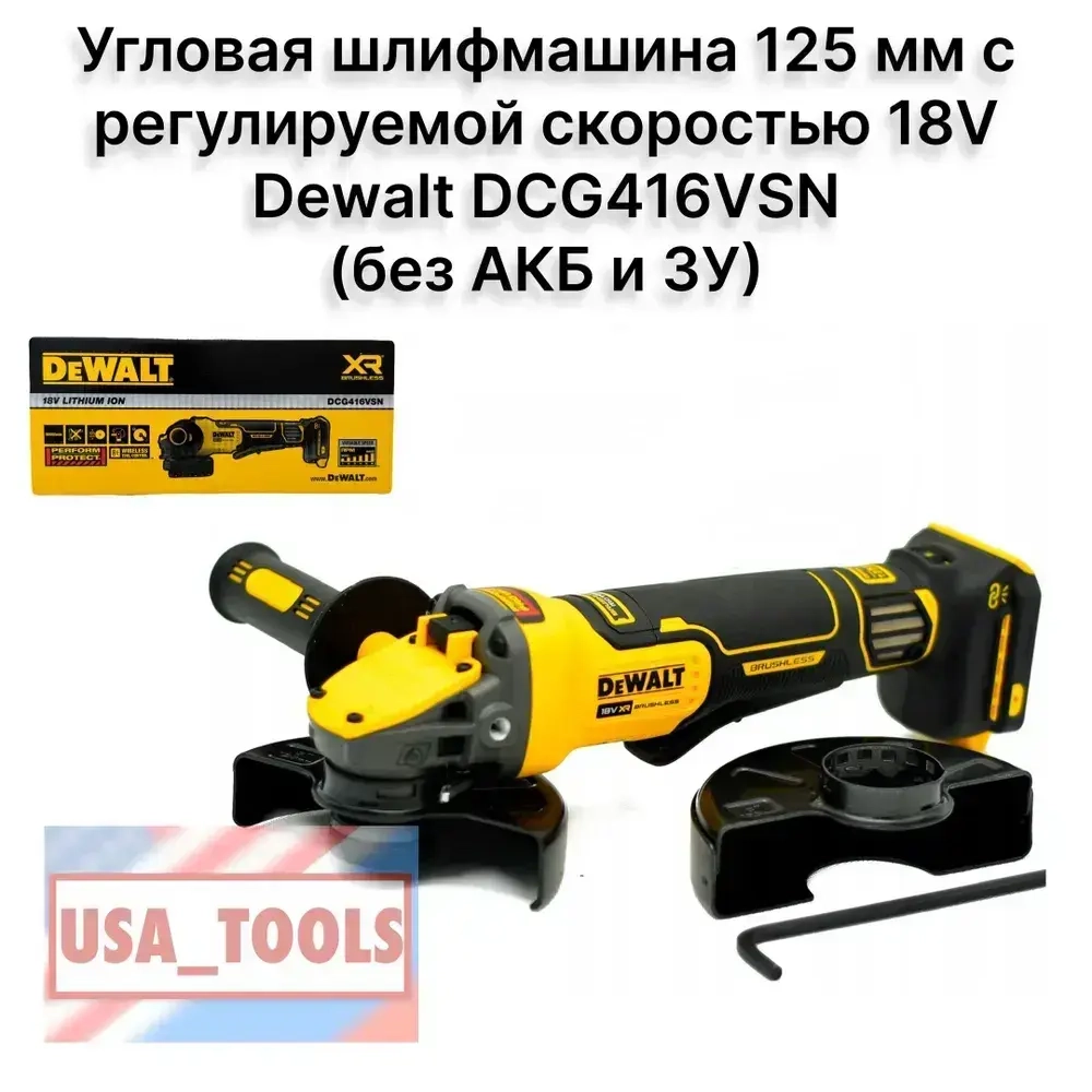 Угловая шлифмашина 125 мм с регулируемой скоростью 18V Dewalt DCG416VSN (без АКБ и ЗУ)