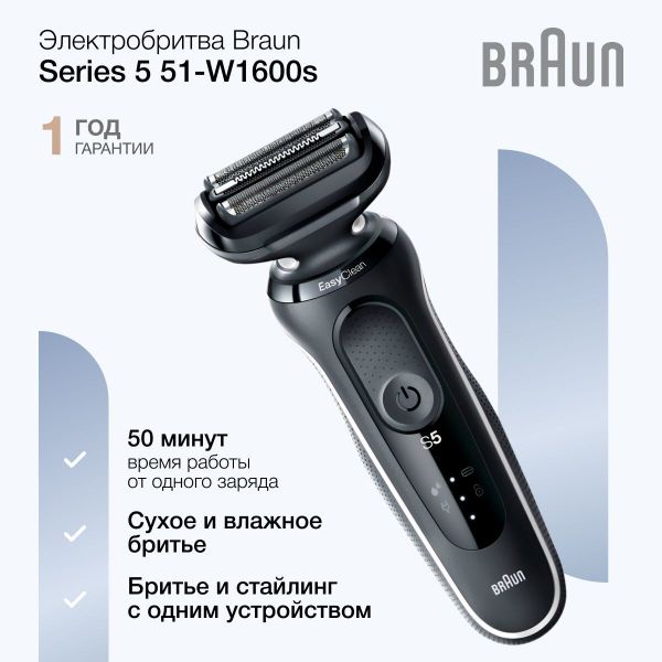 Электробритва Braun Series 5 51-W1600s