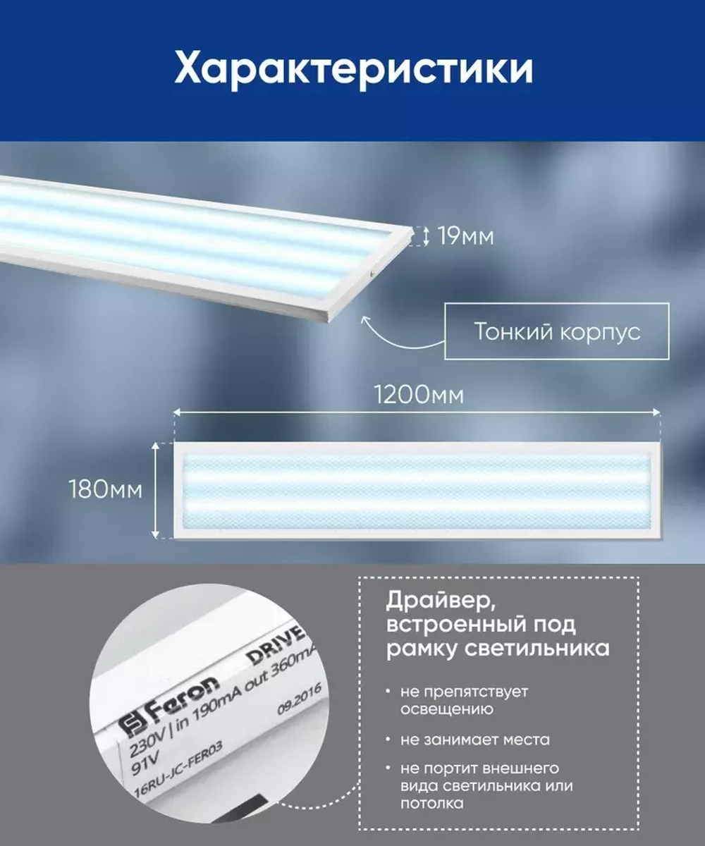 Светильник LED-панель 36Вт 6500К опал IP40 1200х180х19мм AL2116 Feron