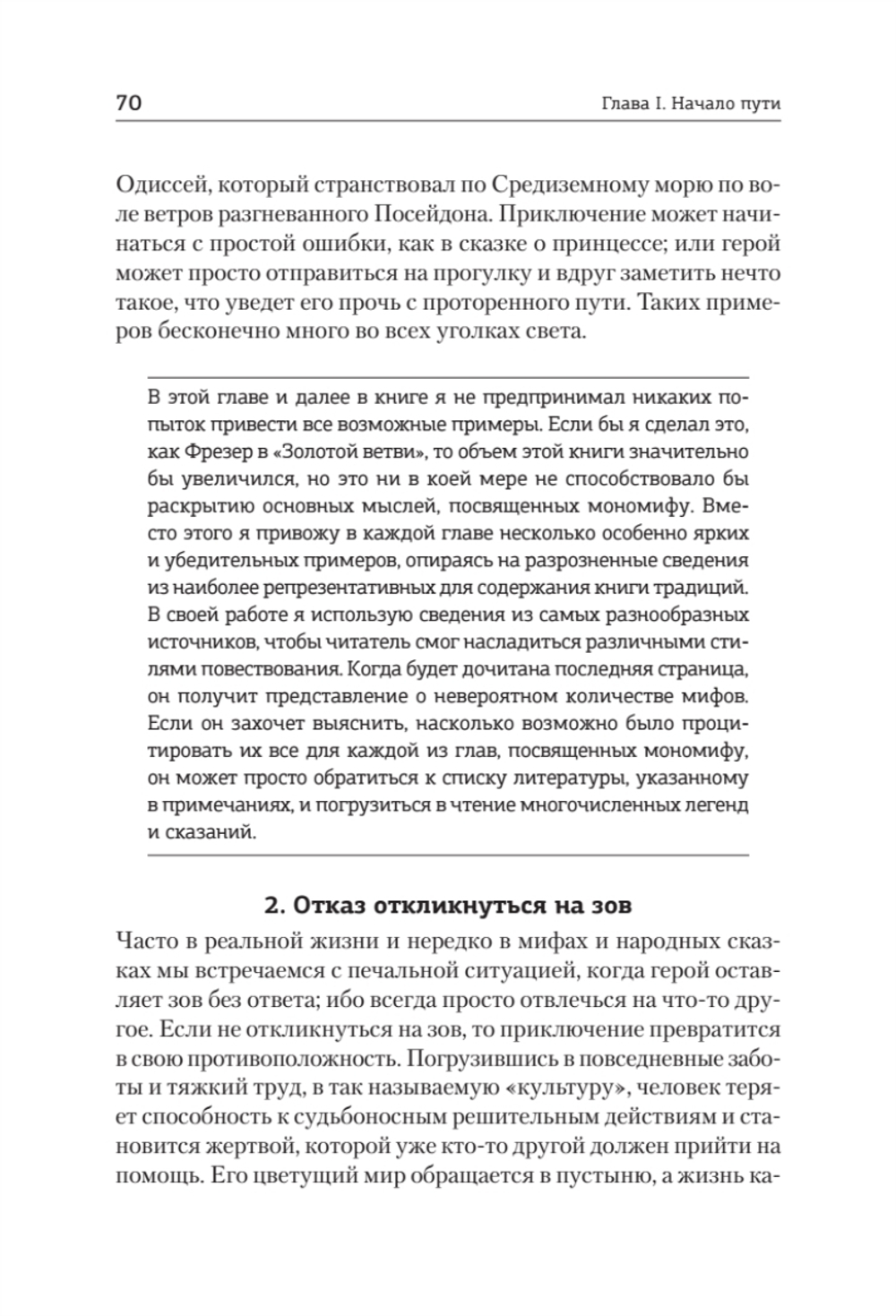 Тысячеликий герой (мягкая обл.)
