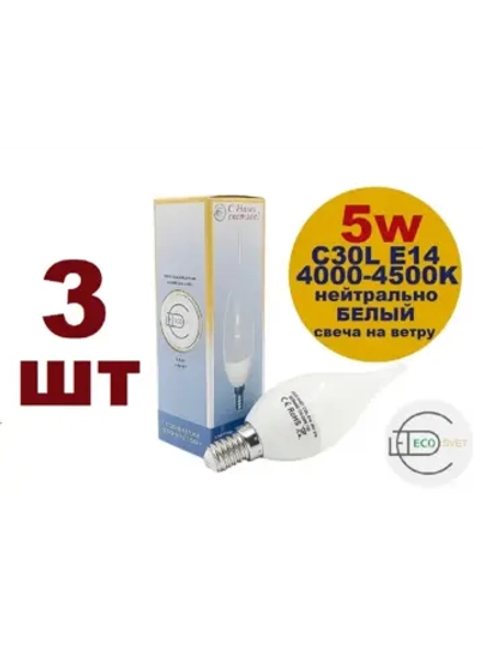 Светодиодная LED лампа C30L 5W E14 нейтр 3шт
