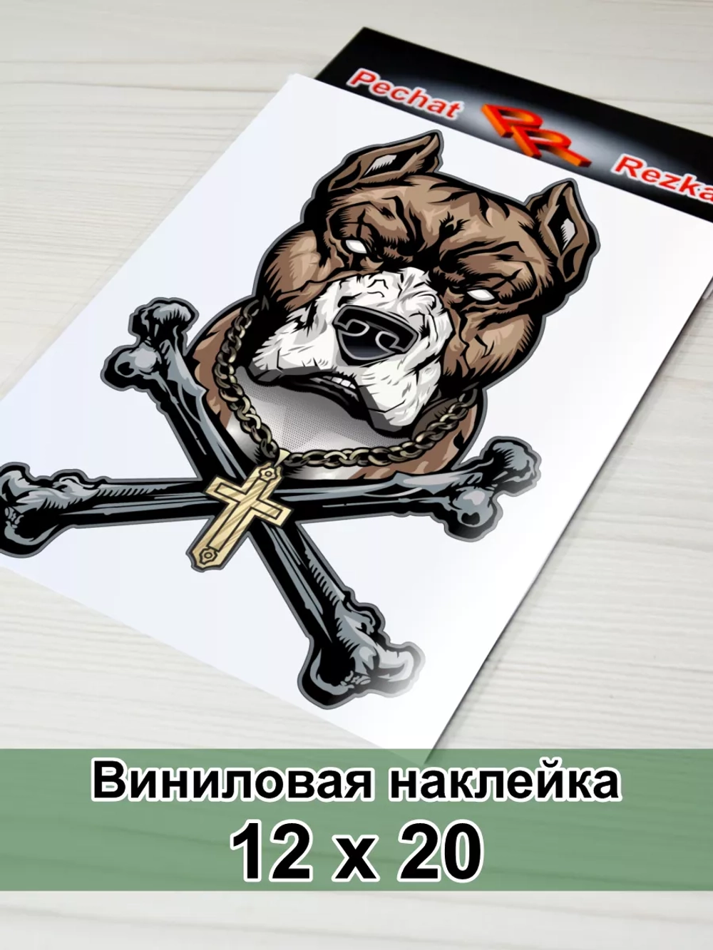 Наклейка - Собака с костями