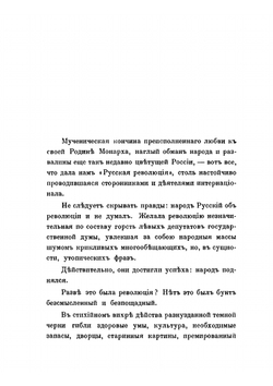 Первые бои на Кубани. Воспоминания | В. Леонтович