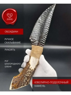 Обсидиановый клинок с рукоятью из рога оленя от 28 см