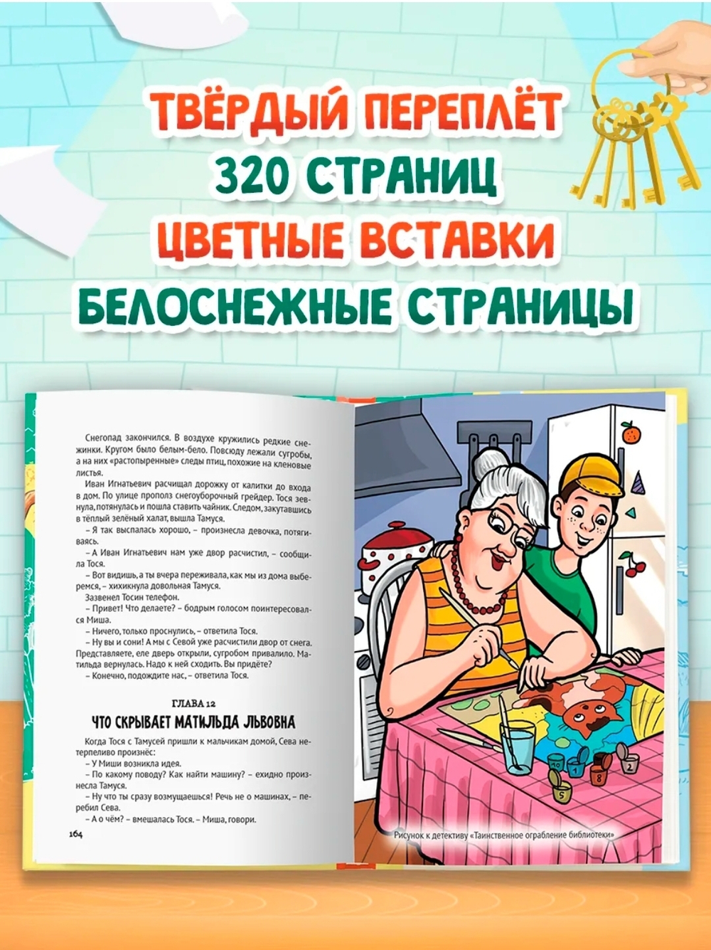 Лучшие детские детективы