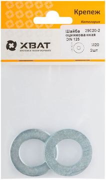 Шайба оцинкованная DIN 125 М20 (фасовка 2 шт.)