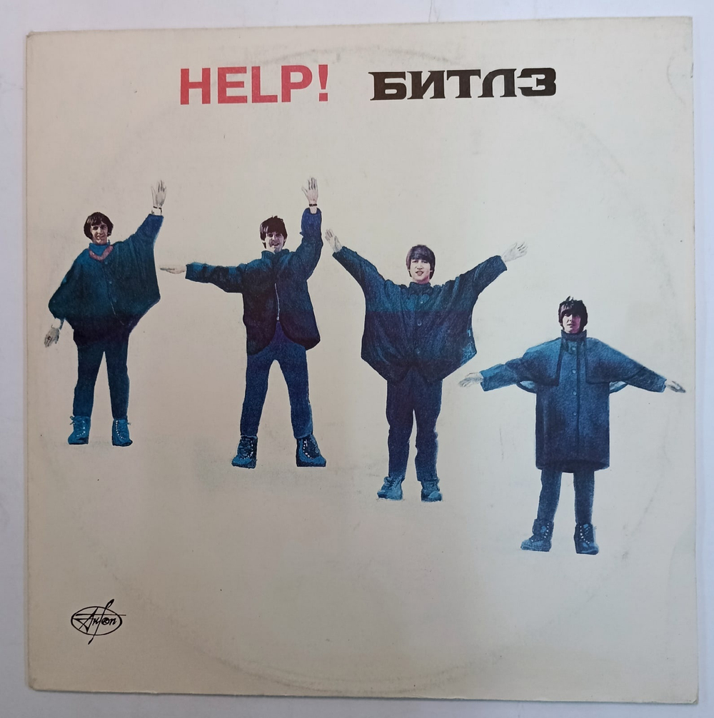 Битлз Помоги The Beatles Help (Russia) Россия