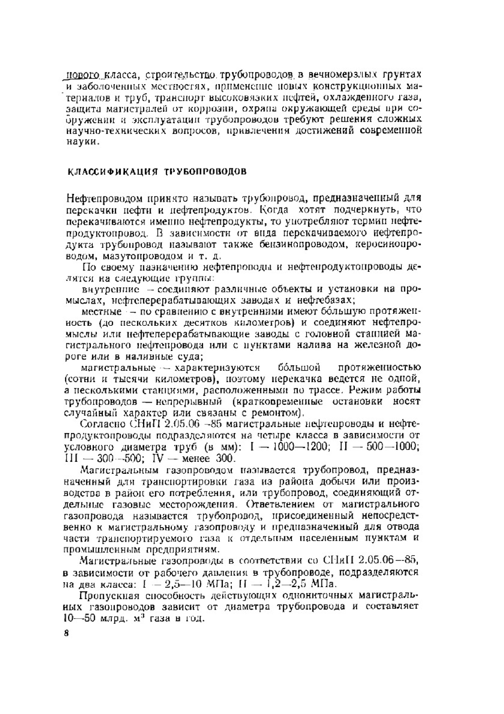 Трубопроводный транспорт нефти и газа | Р. А. Алиев