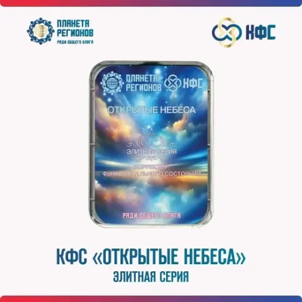 КФС «ОТКРЫТЫЕ НЕБЕСА» КФС Кольцова