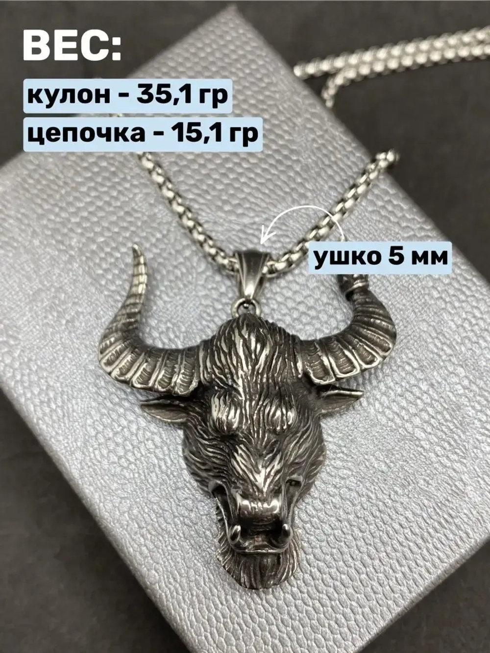 Массивная подвеска Бык на цепочке амулет оберег Чертог Тура