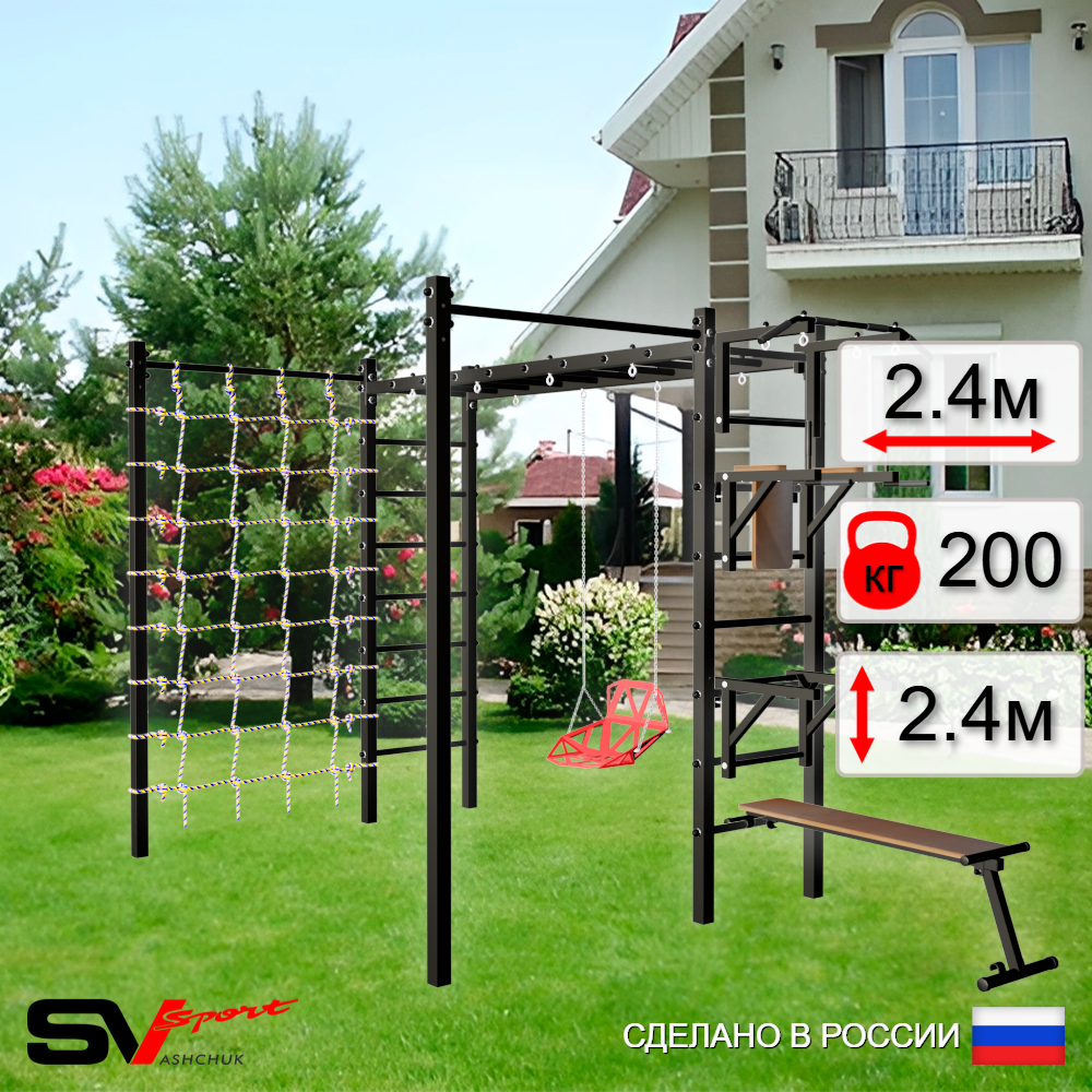 Уличная шведская стенка Sv Sport рукоход с комплектом турник прямой 2шт У5436 (Турник/Брусья/Стойка/Скамья/Со спинкой/Сетка)