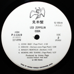 Led Zeppelin / Coda (LP)