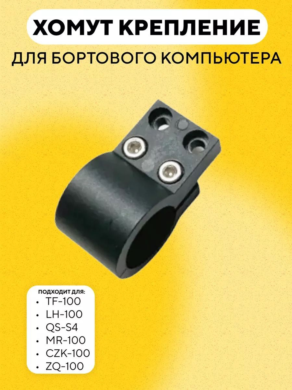 Запчасти для бортового компьютера TF-100, LH-100, QS-S4, MR-100, CZK-100, ZQ-100