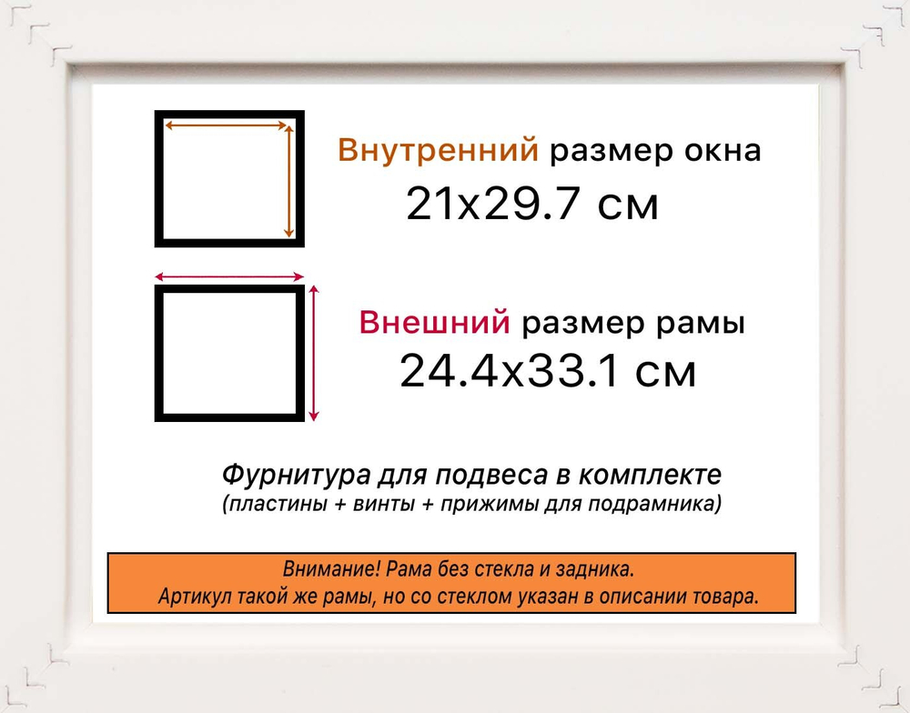 Рама 21x29,7 для картин и фотографий RP0182407-07(D1G)