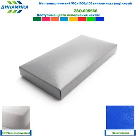Мат гимнастический 500х1000х100 винилискожа (ппу) серый