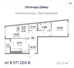 Жилой Комплекс "ЛЕГЕНДЫ ДЕВАУ" Комфорт-класс г. Калининград, ул. Пригородная