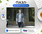 Пазл Эдвард Идёт К Белле Сумерки Twighlight