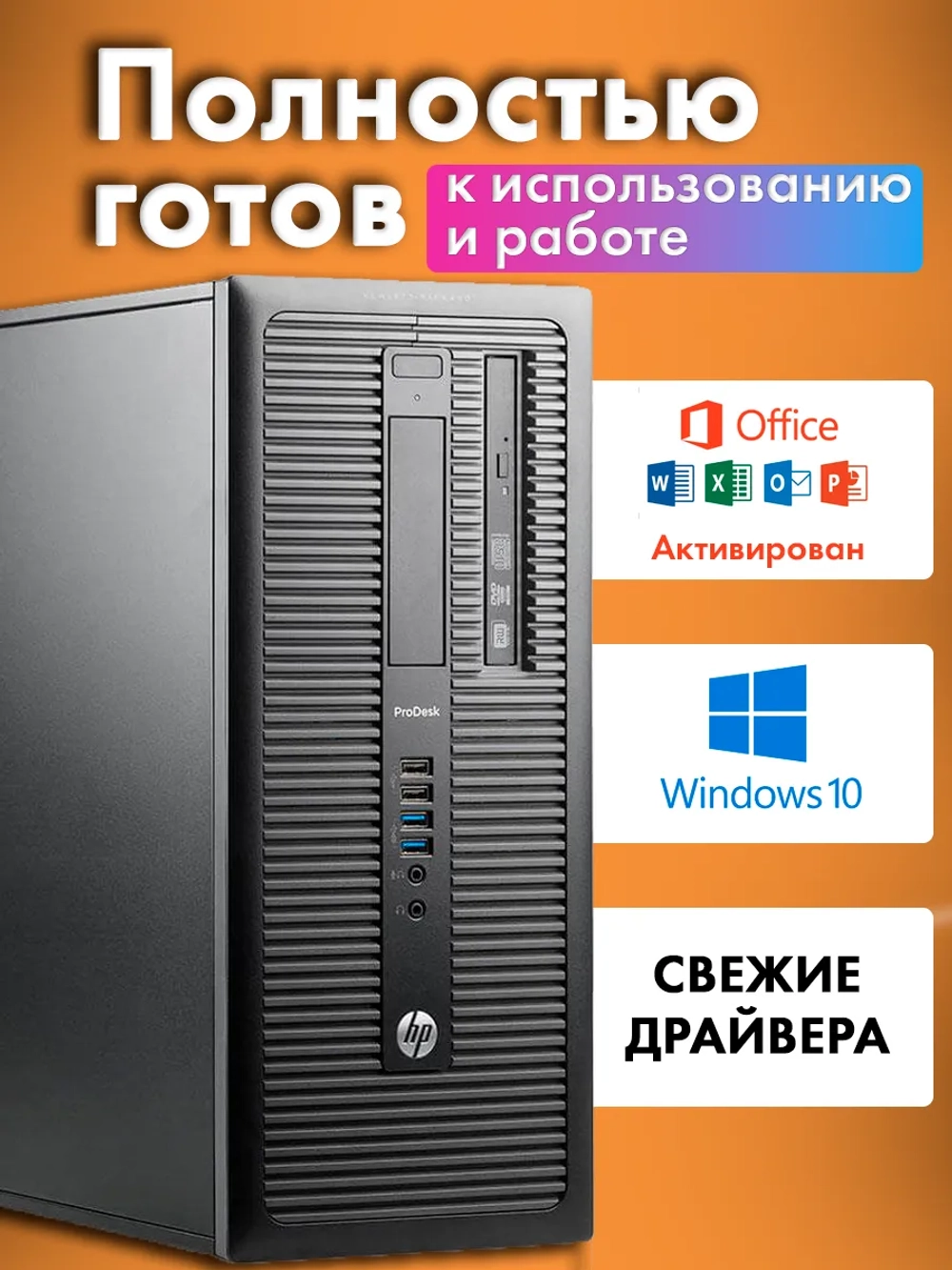 Системный блок ПК HP ProDesk 600 G1 TWR i5 16 Гб 240 Гб SSD