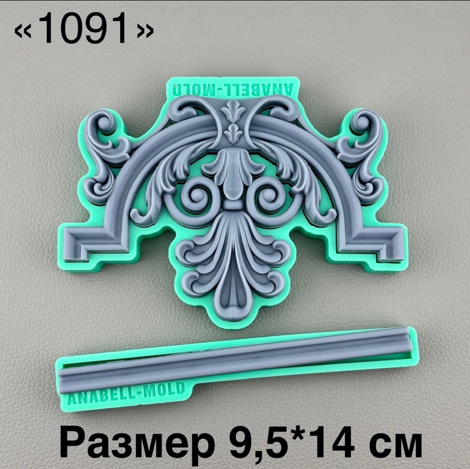 молд ТС №1191 (9,5*14см)