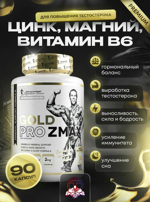 ЗМА Gold pro ZMAX