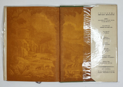 Вергилий. Сельские поэмы: Буколики. Георгики. М.; Л.: Academia, 1933 г. В суперобложке.