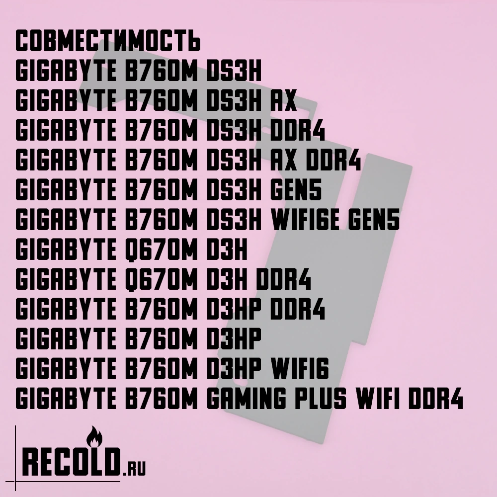 Радиатор VRM GIGABYTE B760M DS3H, GIGABYTE Q670M D3H, GAMING PLUS