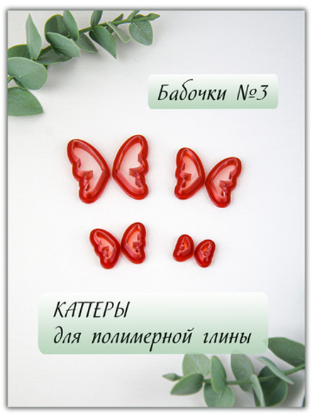 Бабочки № 3