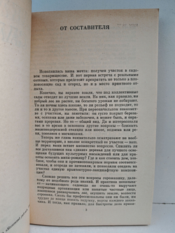 Сделай сам: Сборник