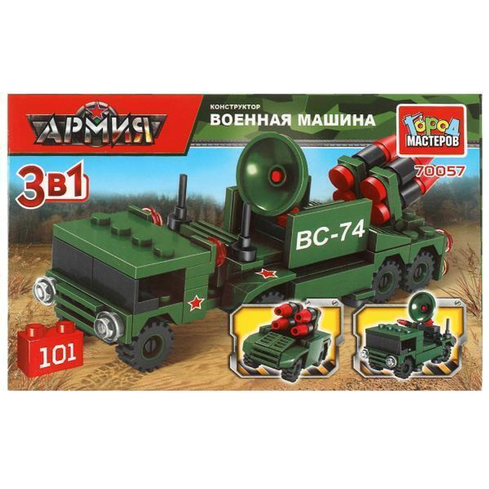 Конструктор пластмассовый 101эл. 3в1 Армия "Военная машина" в коробка 70057-KK (Город мастеров)