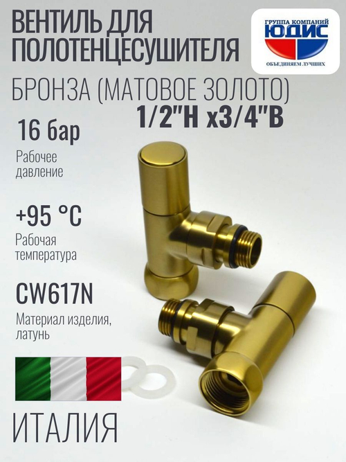 Кран для ПС УГЛОВОЙ  1/2 Ш х 3/4 Г (Мат. Золото) ViEiR  (30/1пар)