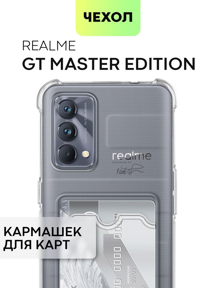 Чехол BROSCORP для realme GT Master Edition оптом (арт. RM-GT(ME)-HARD-TPU-POCKET)