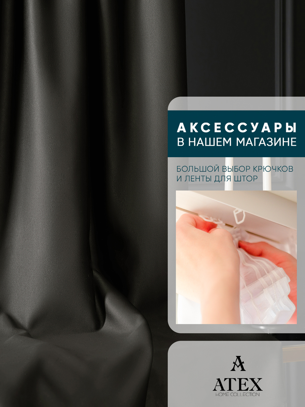 Ткань для штор и интерьера, Блэкаут, Размер 700*280