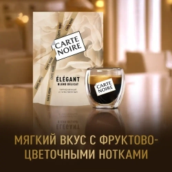 Carte Noire Elegant, 150 г