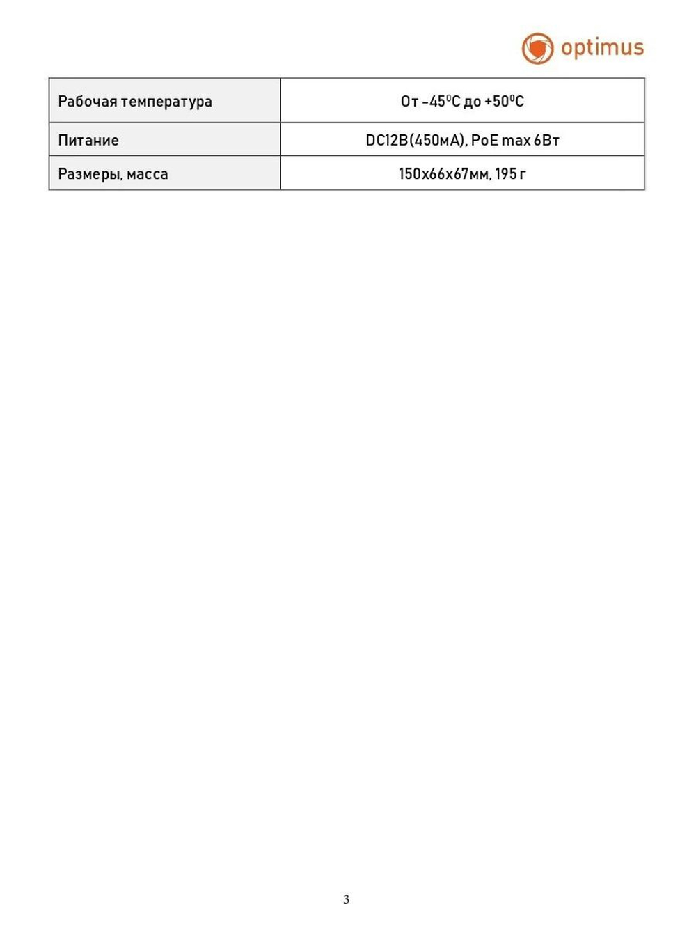 Видеокамера Optimus IP-E012.1(2.8)MPL