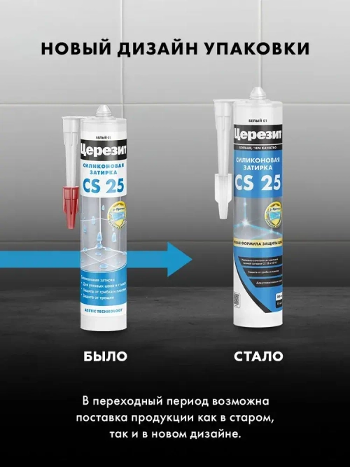 Герметик-затирка силиконовая противогрибковая ЦЕРЕЗИТ CS 25 №43 багама 280 мл